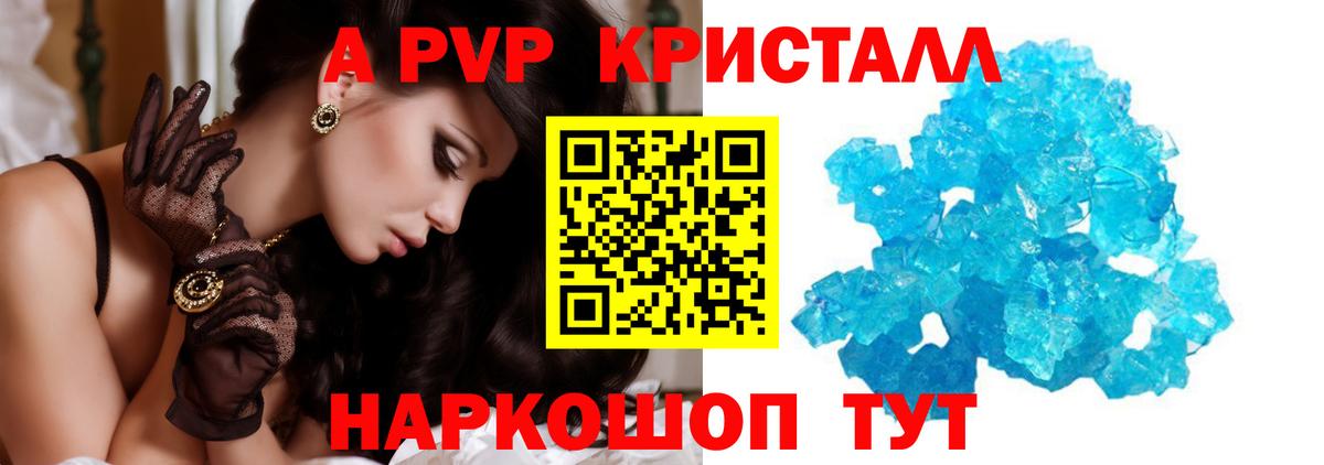 APVP Crystall  Вход с VPN  А ПВП VHQ  Калуга  наркотики  Alpha-PVP VHQ 