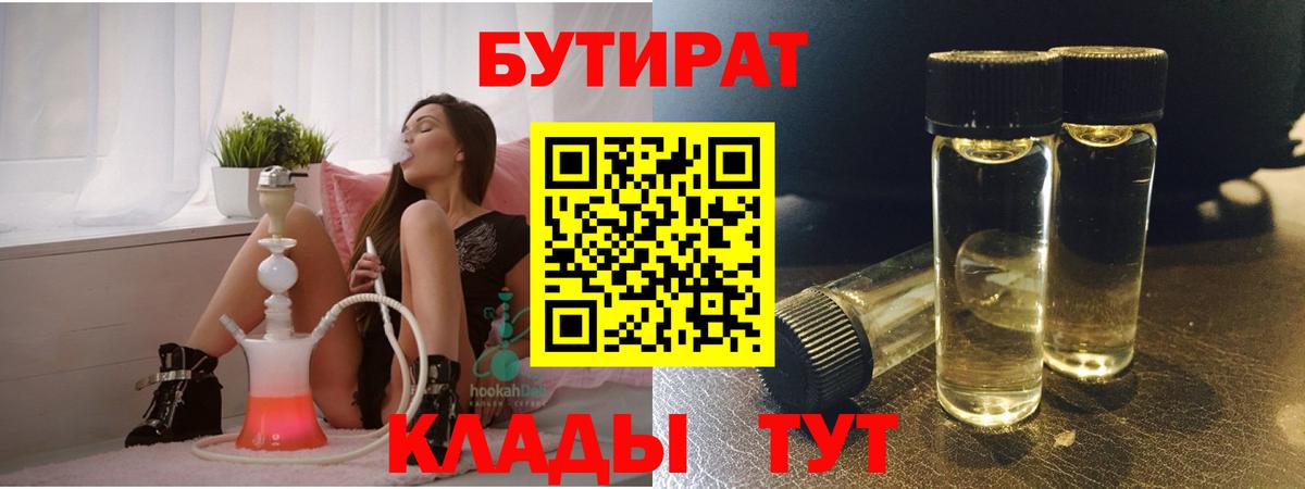 БУТИРАТ буратино Калуга