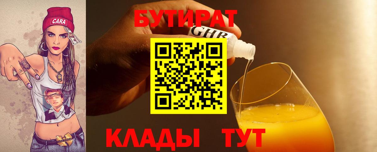 Калуга  БУТИРАТ  Вход с VPN  БУТИРАТ вода 