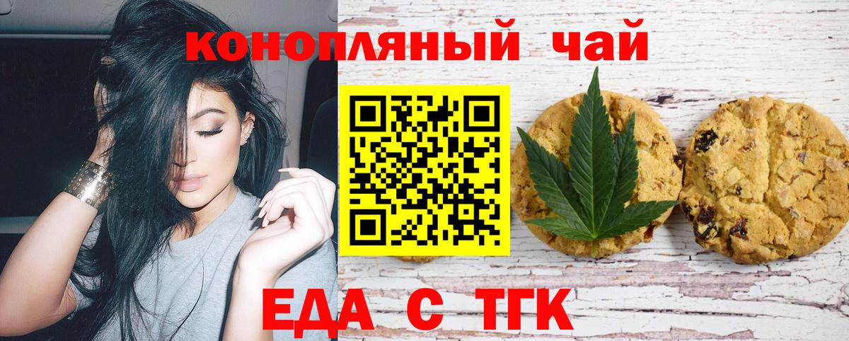 Печенье с ТГК марихуана  Вход с VPN  Калуга 