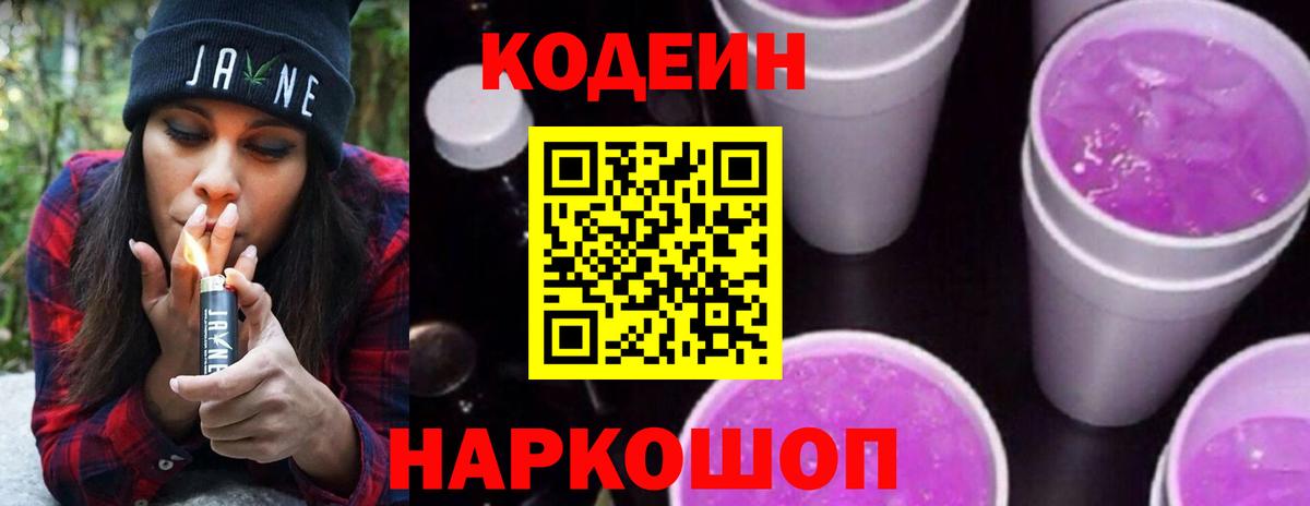 Калуга  Кодеиновый сироп Lean напиток Lean (лин)  Вход с VPN  Кодеин Purple Drank 
